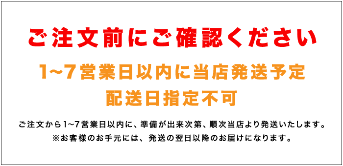 ご注文前に