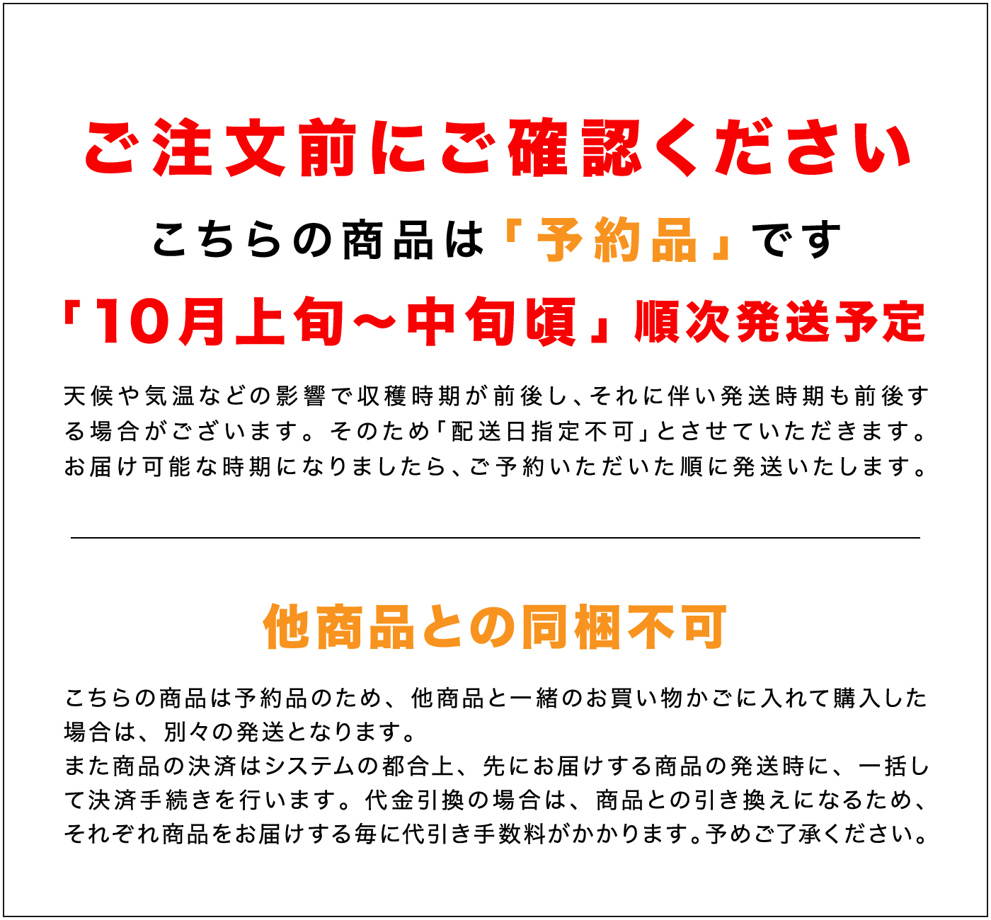 ご注文前に