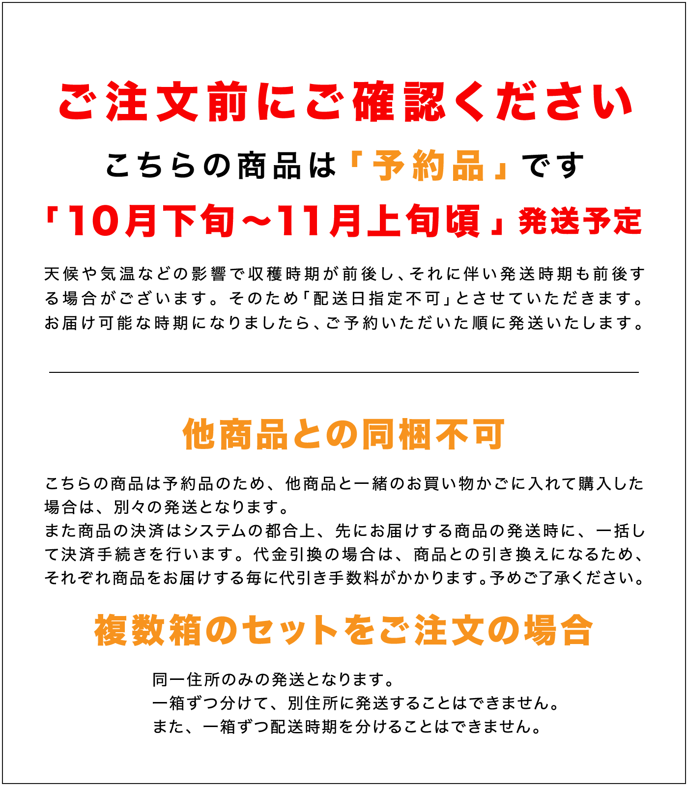 発送時期