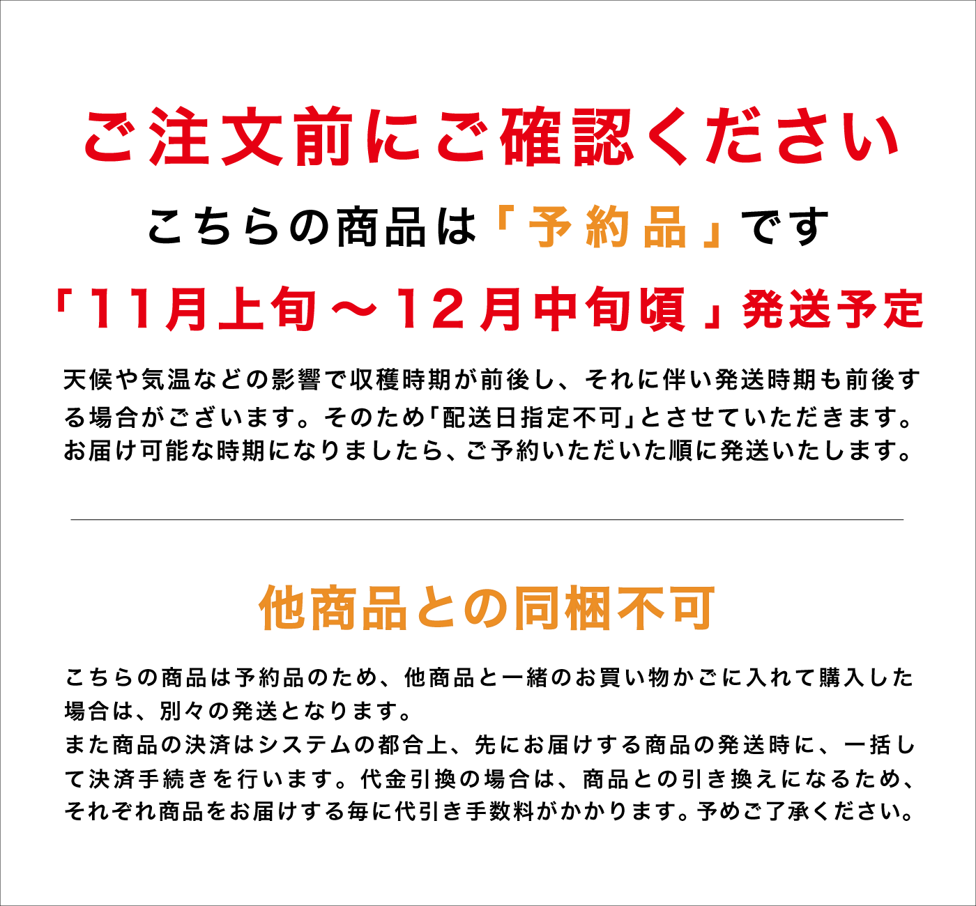 発送時期