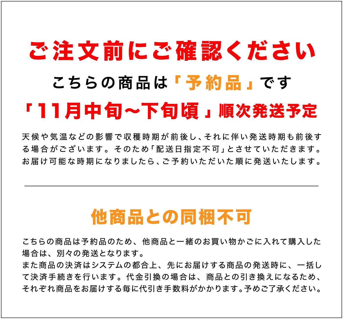 発送時期