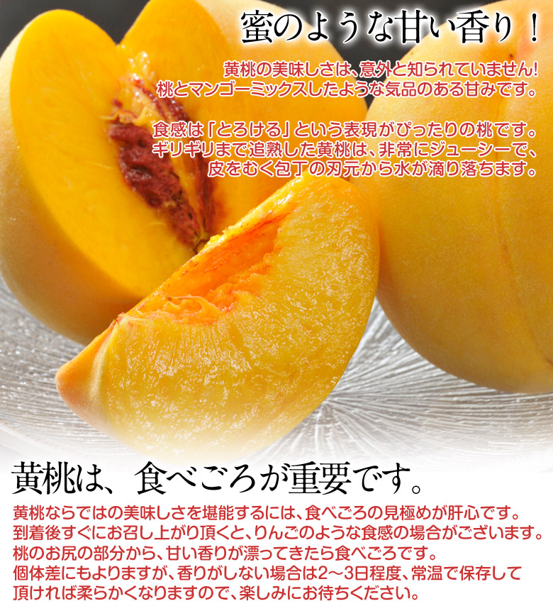 黄桃の特徴