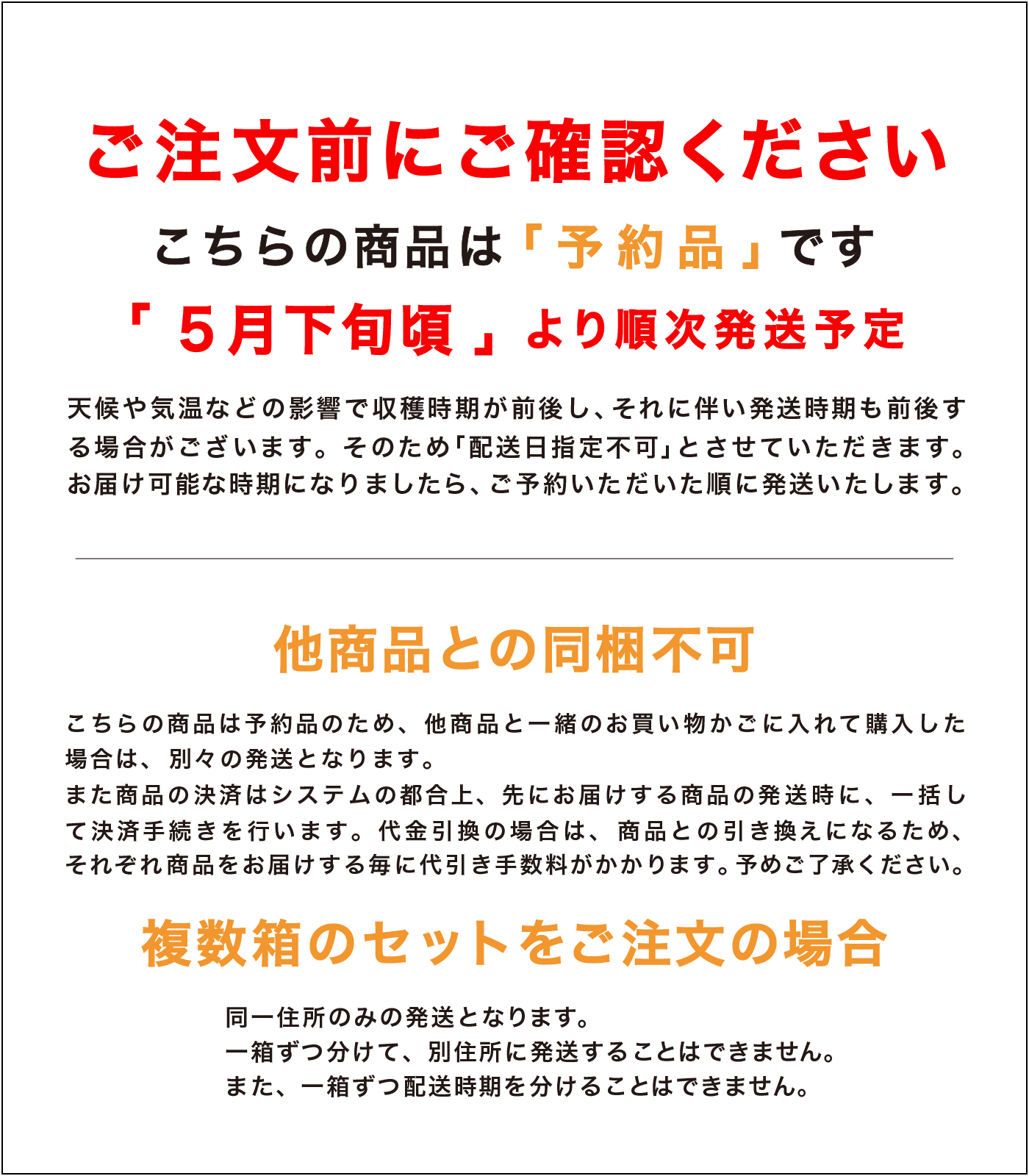 発送時期