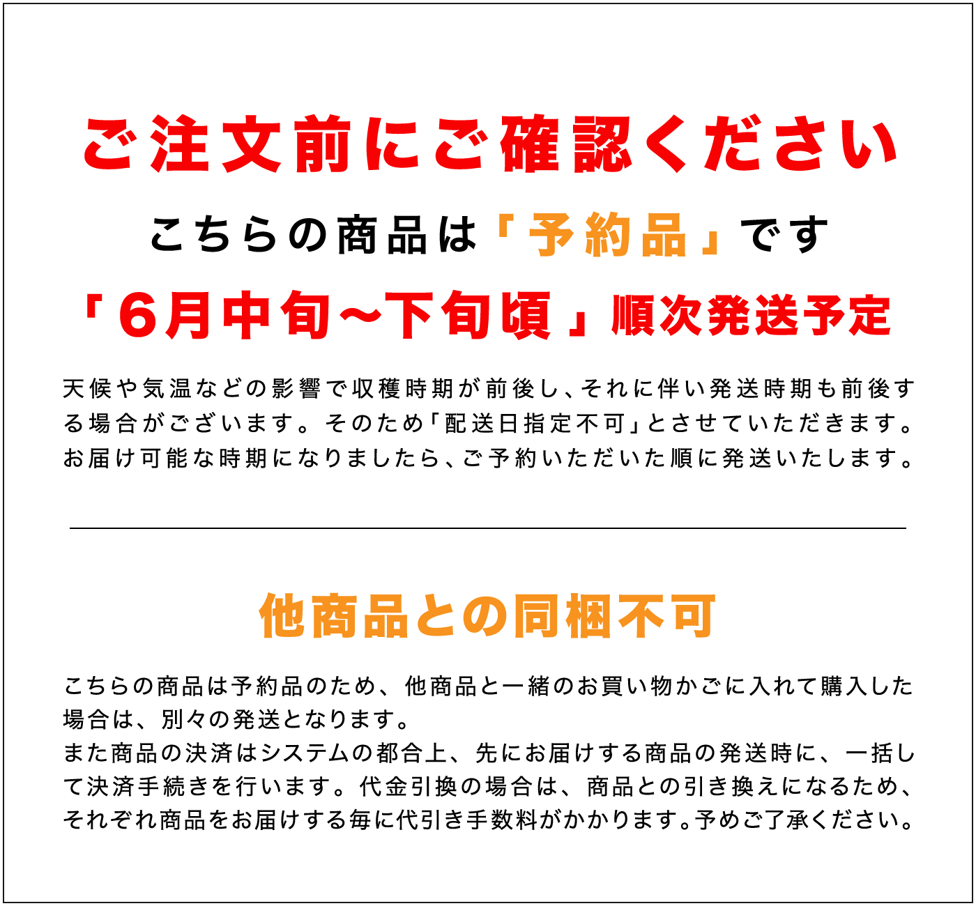 ご注文前に