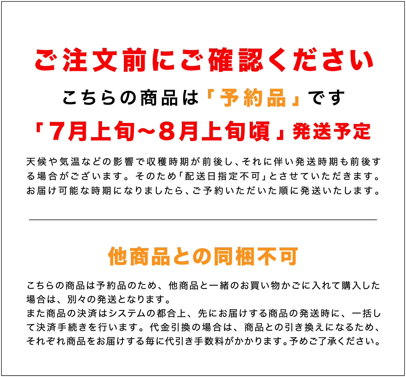 ご注文前に