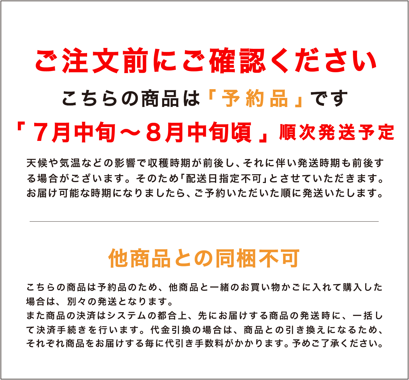 発送時期