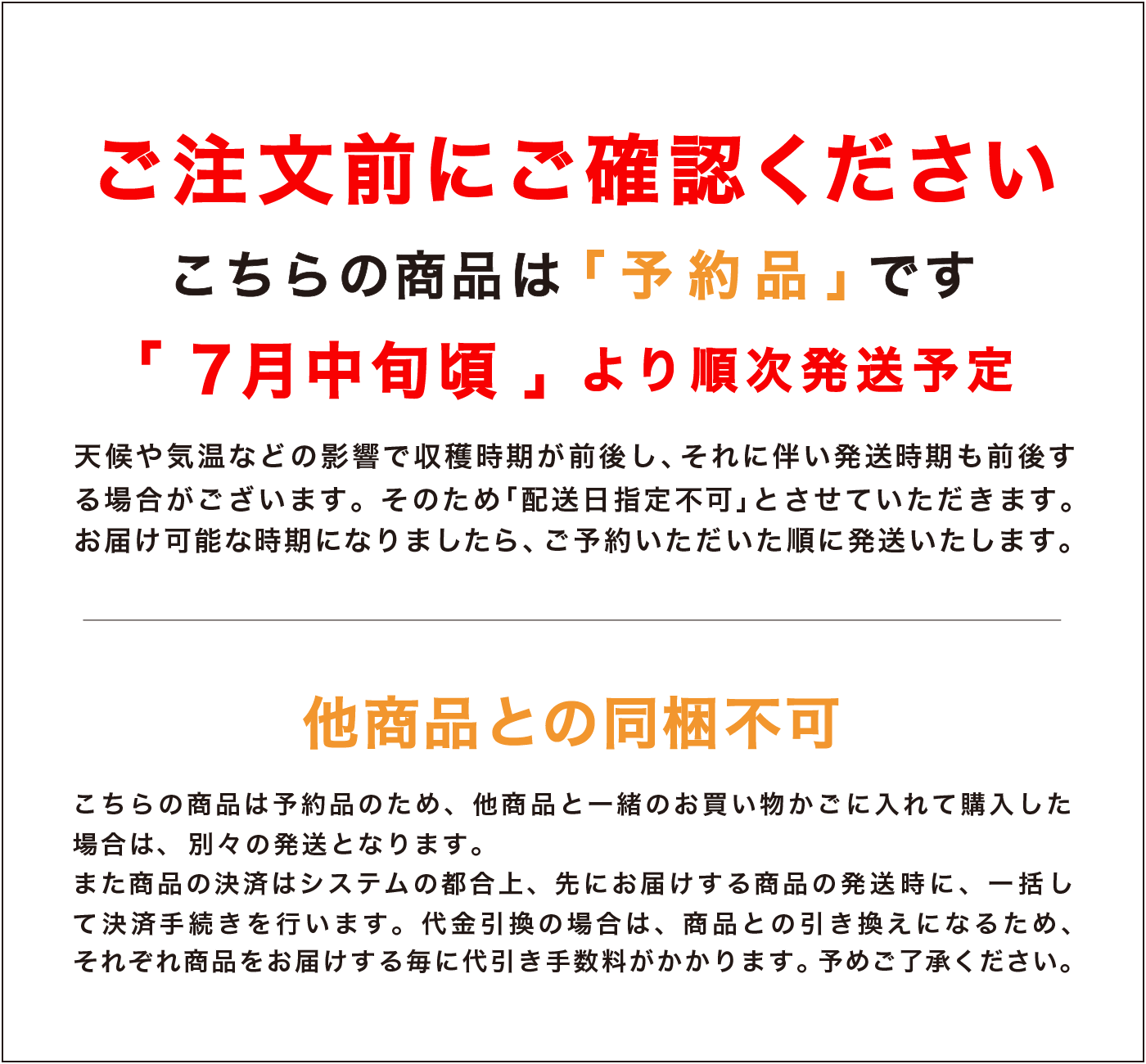 発送時期