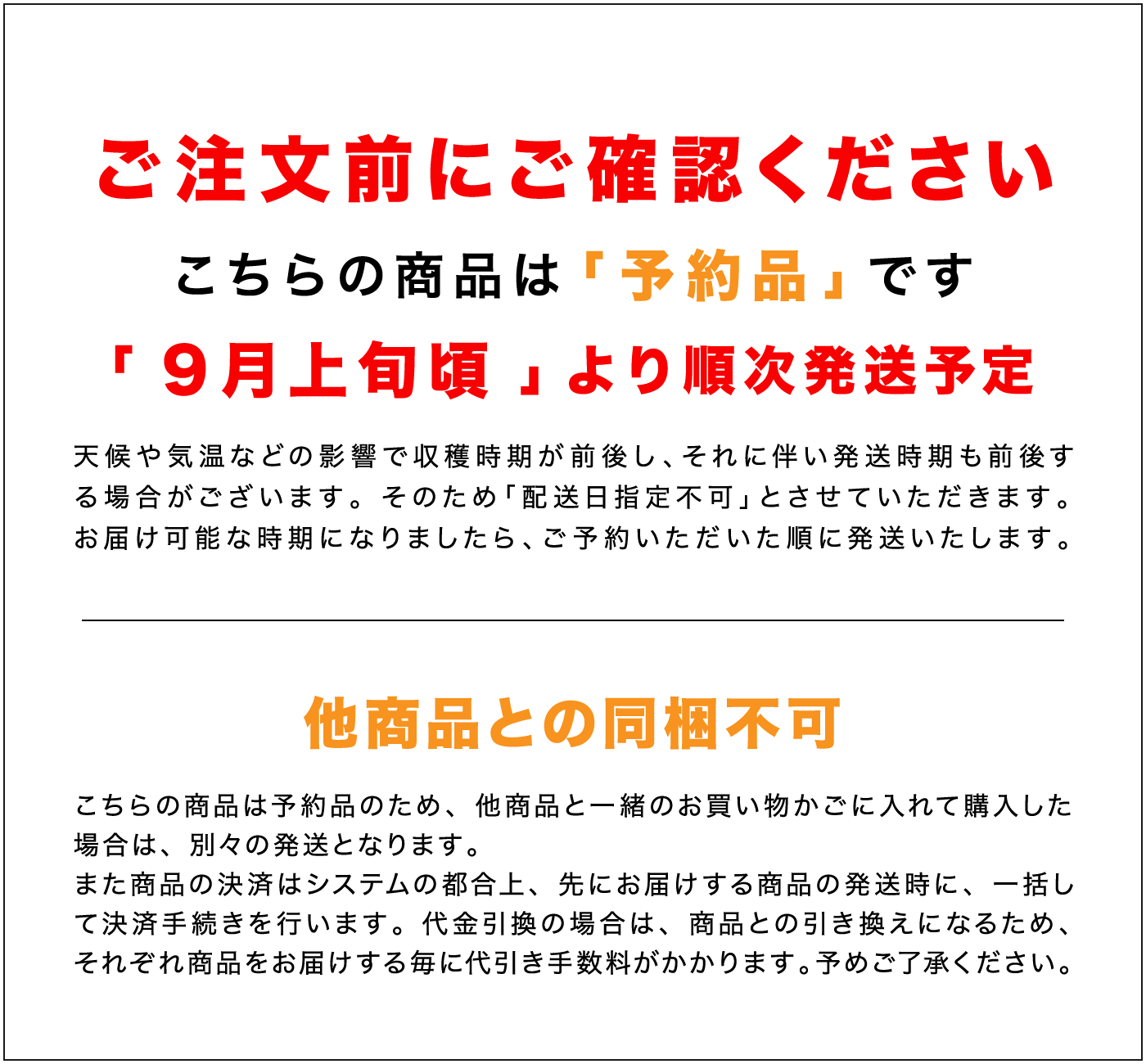 発送時期