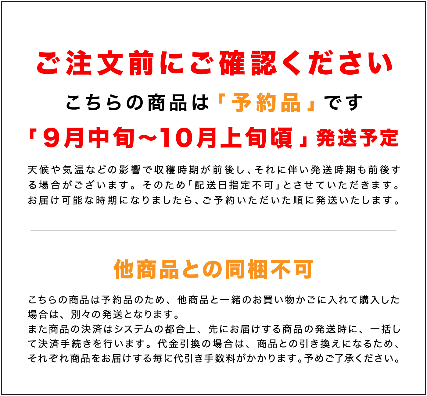 ご注文前に