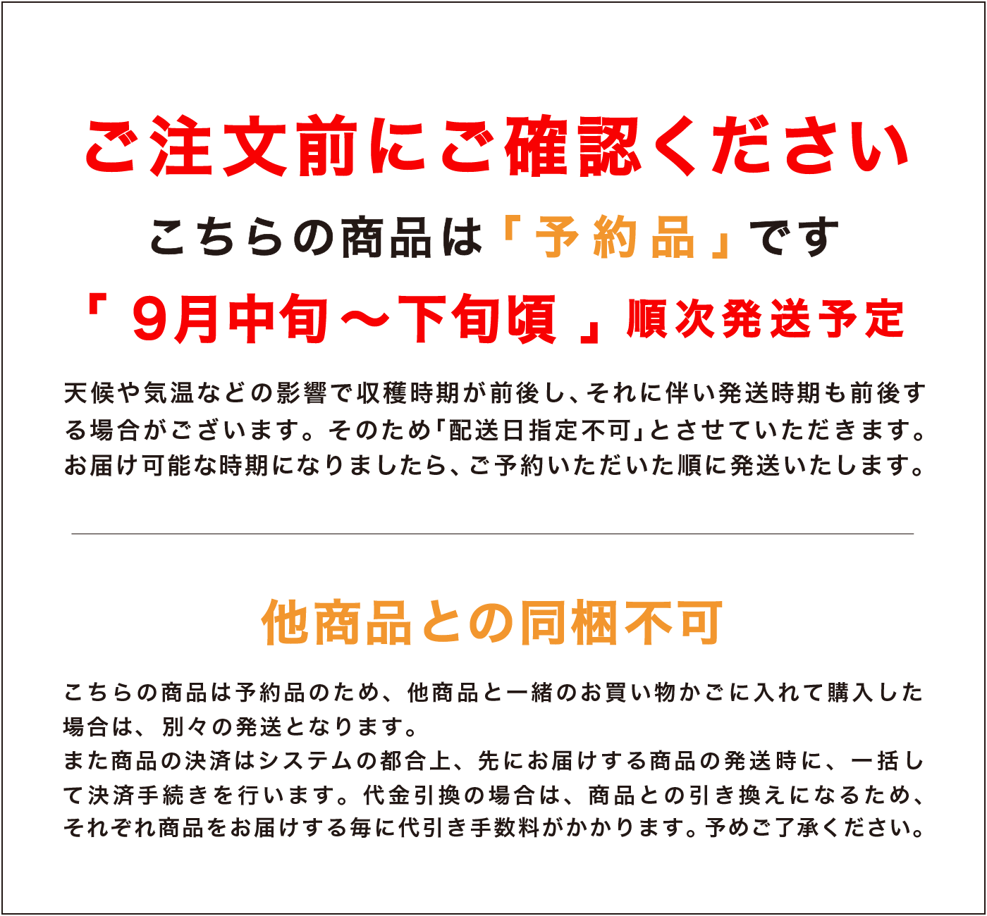 発送時期