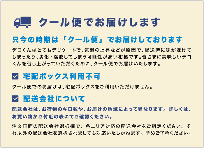 クール便