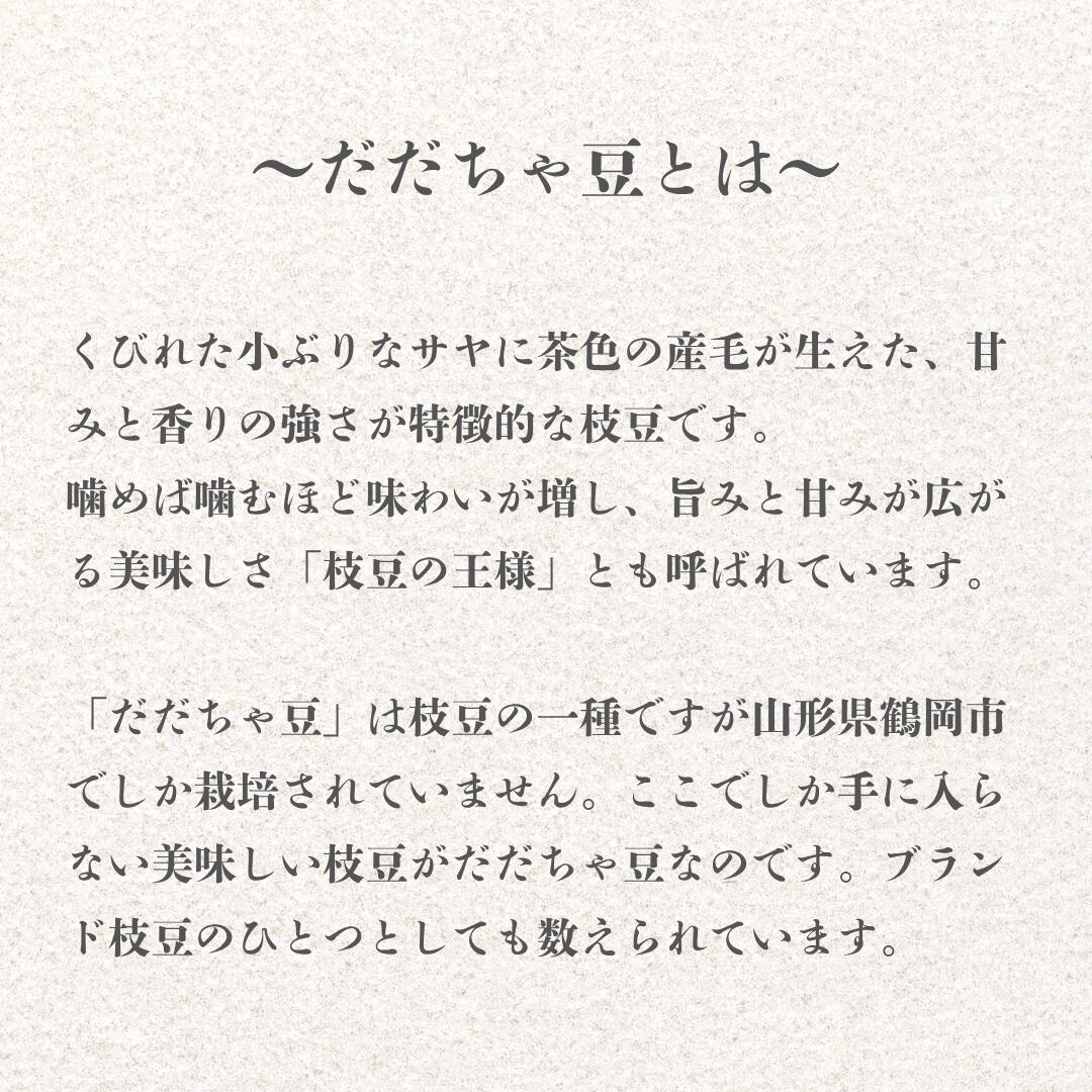 だだちゃ豆について