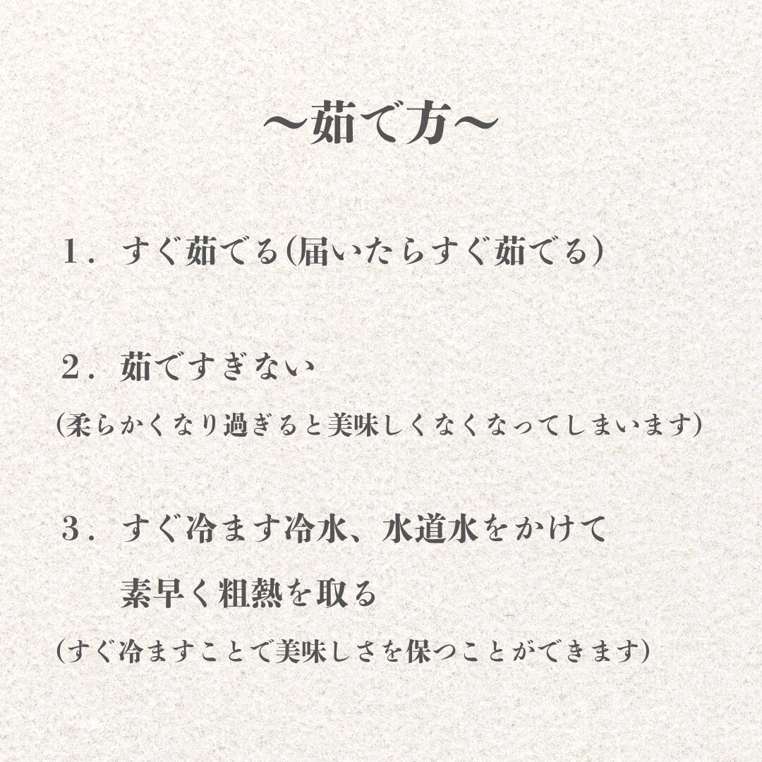 ゆで方