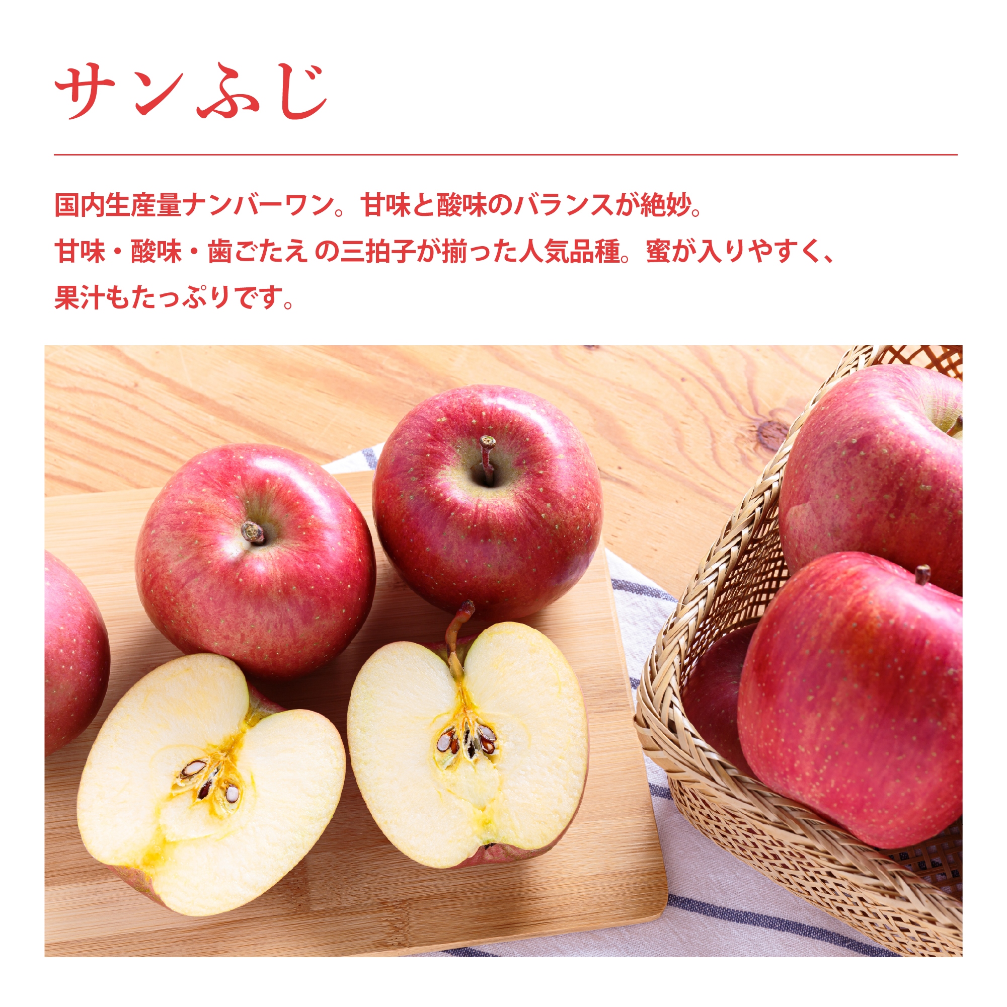 新発売！太陽の光をたくさん浴びて甘みをしっかりと蓄えた長野産のサン