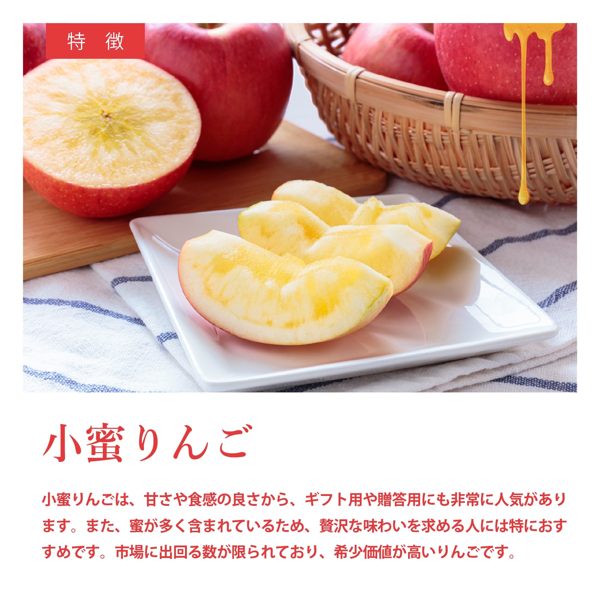 小蜜りんごについて