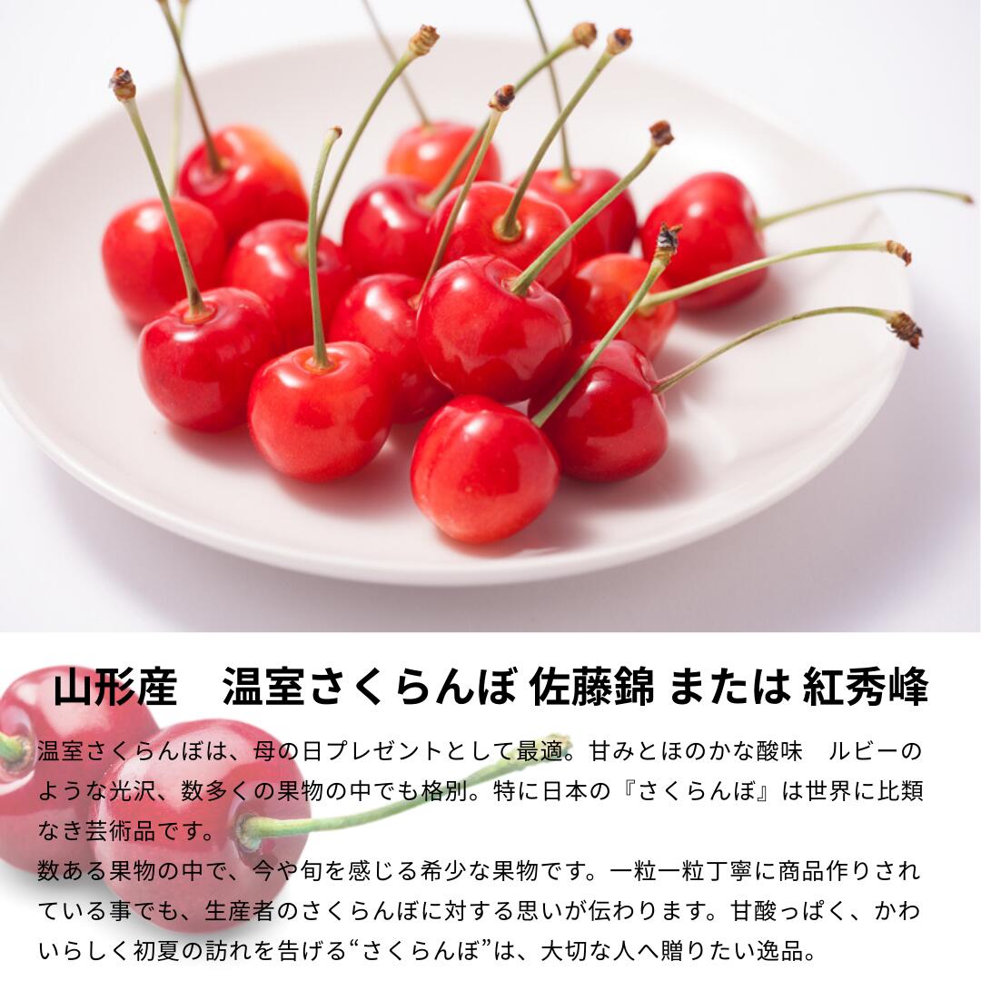 山形産さくらんぼ
