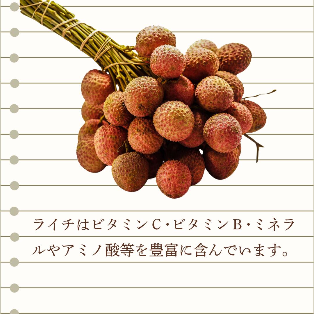 ライチの栄養成分