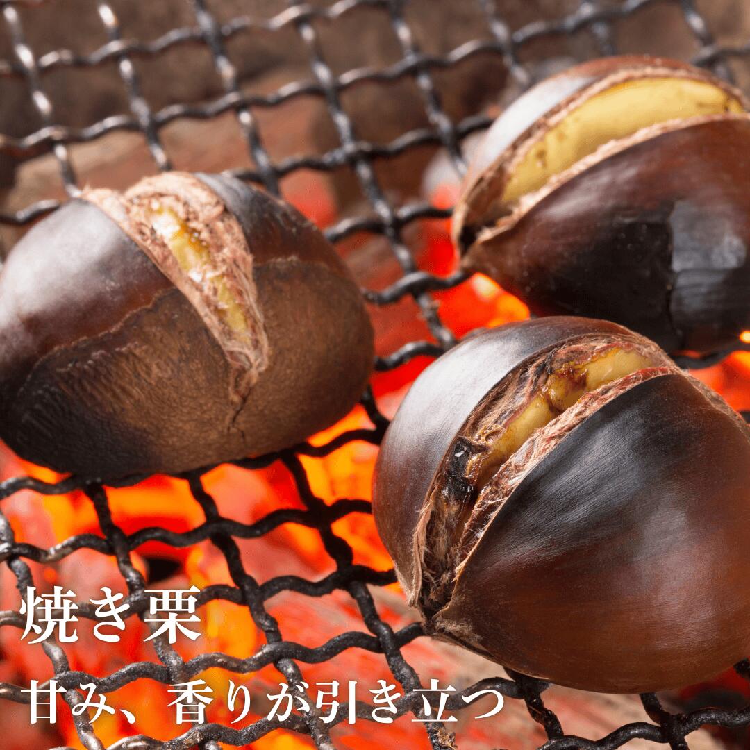 焼き栗