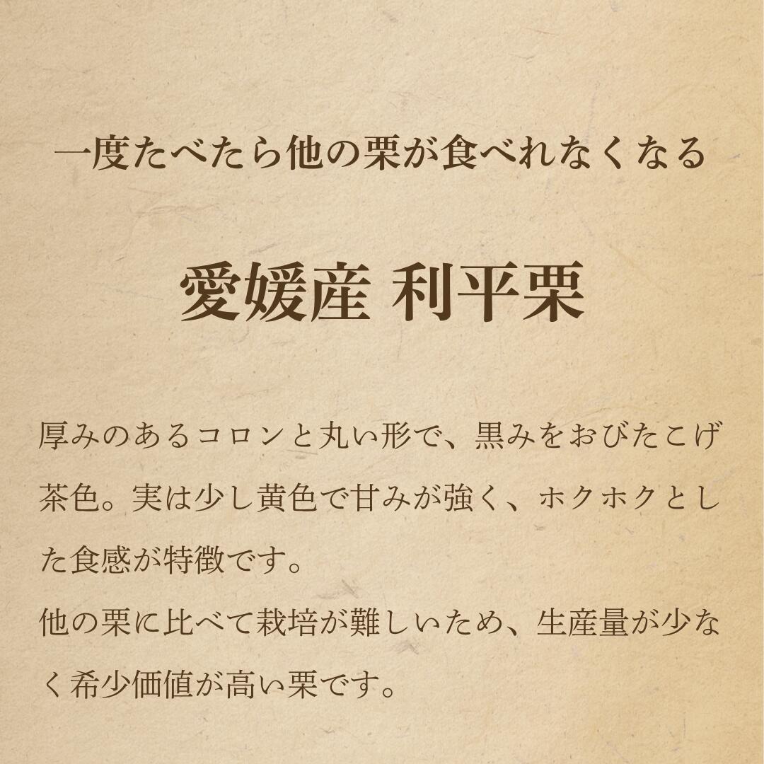 利平栗について