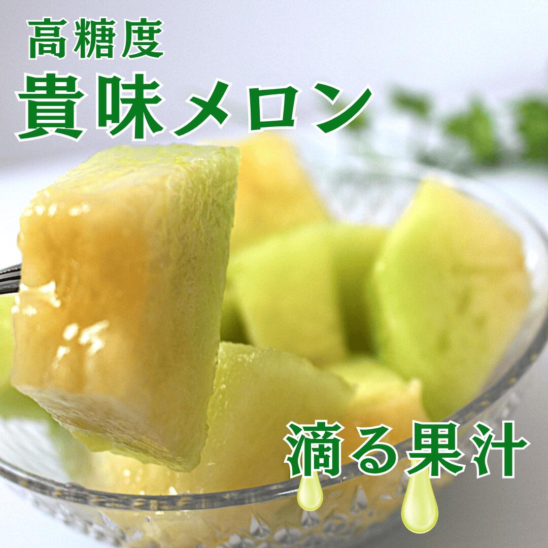 貴味メロンイメージ