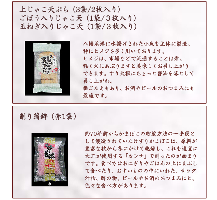 愛媛県八幡浜の特産品「八水蒲鉾」のセット商品