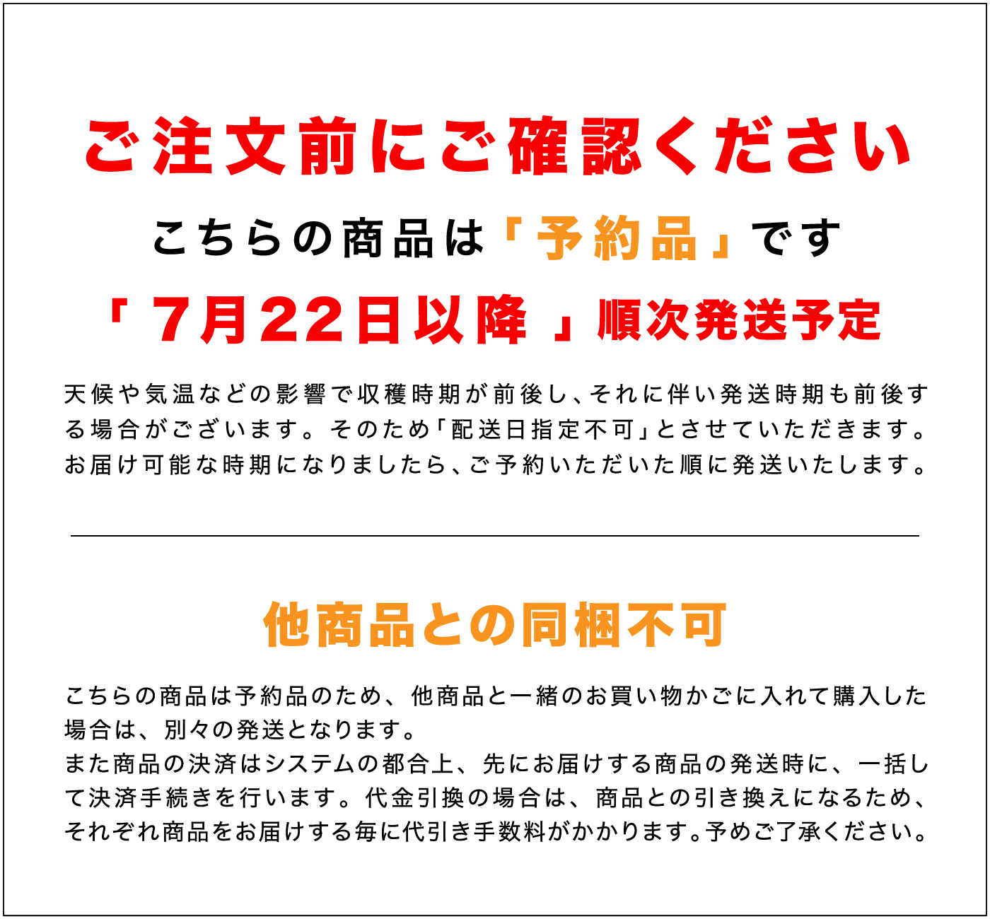 ご注文前に