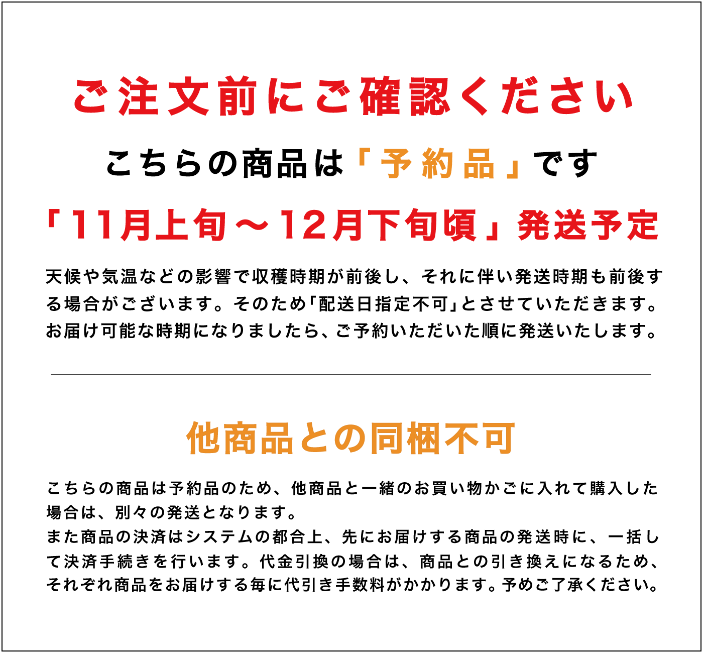 発送時期