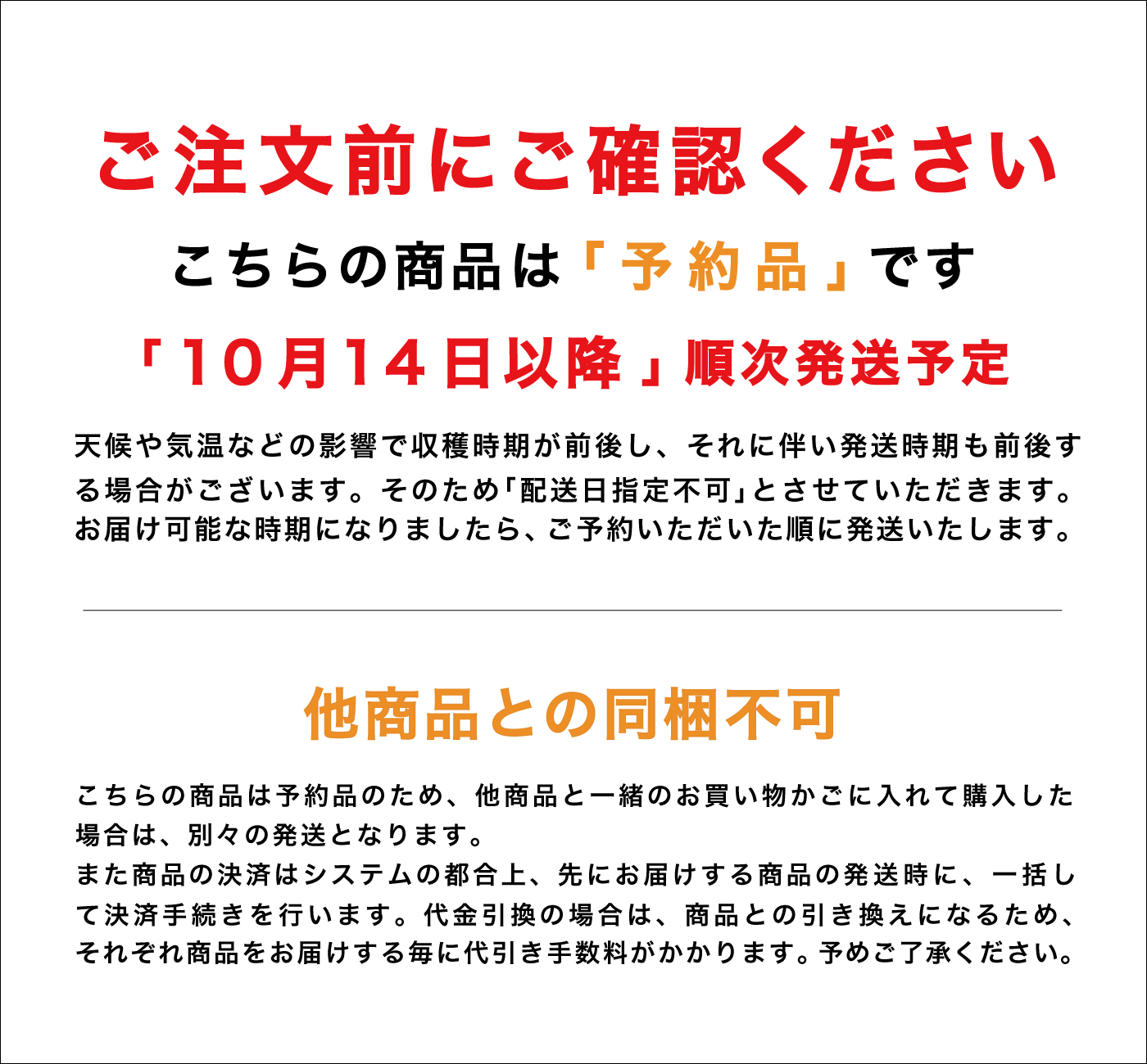 発送時期