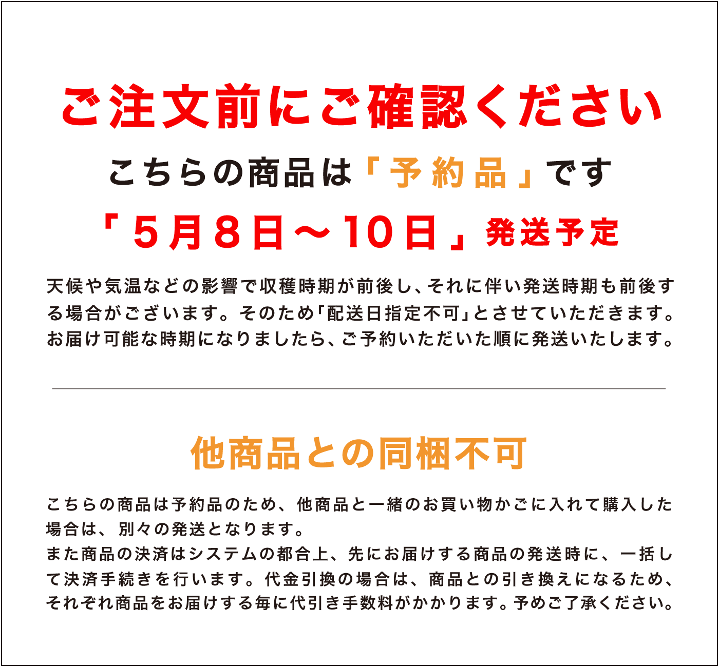 発送時期