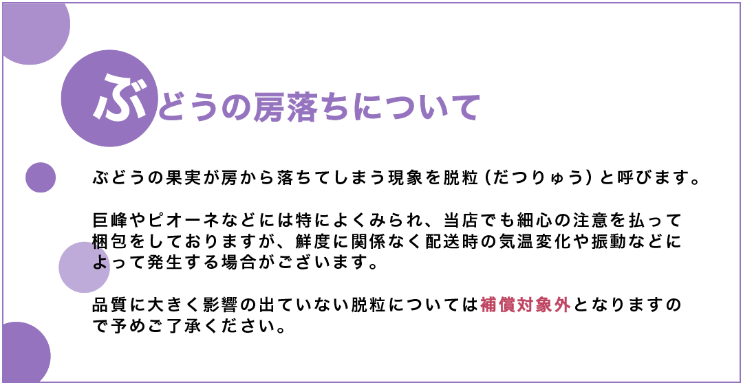 ぶどうの房落ちについて