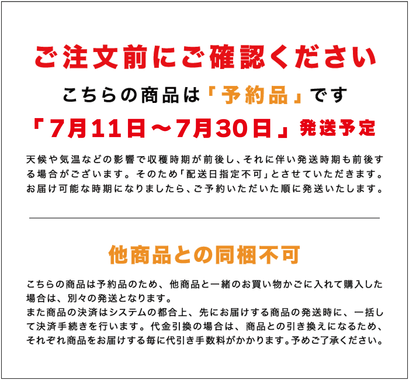 発送時期