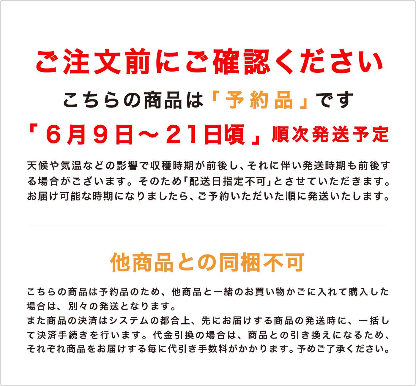 ご注文前に