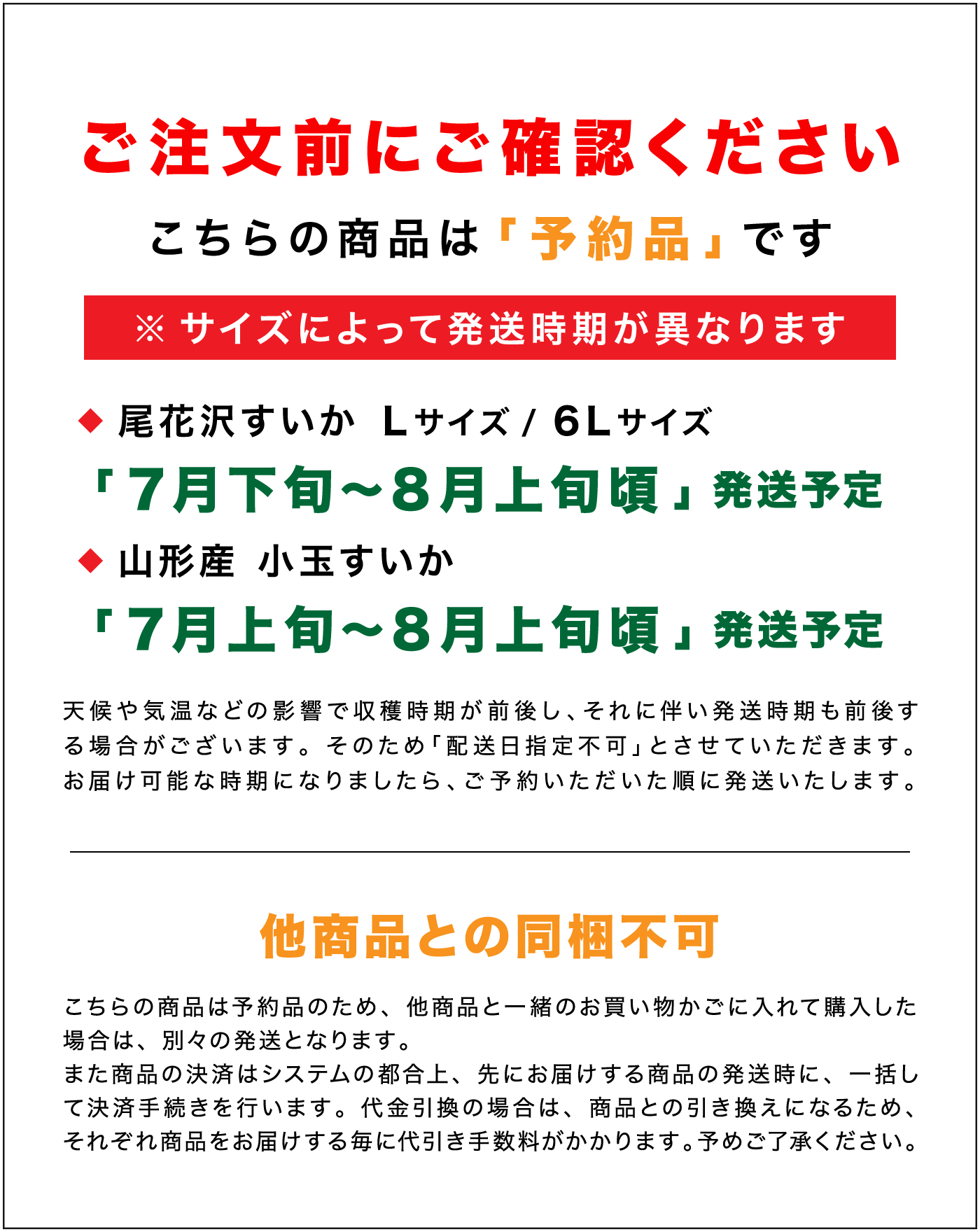 ご注文前に