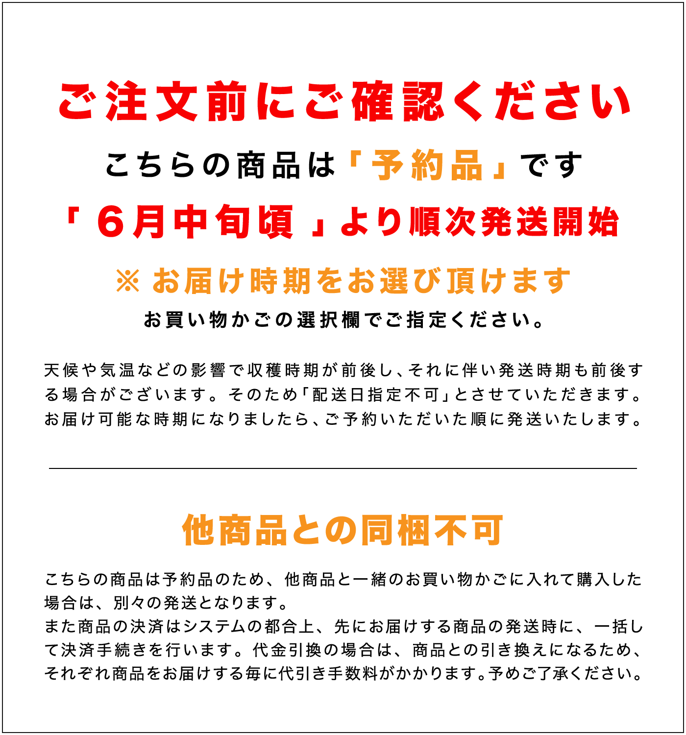 ご注文前に