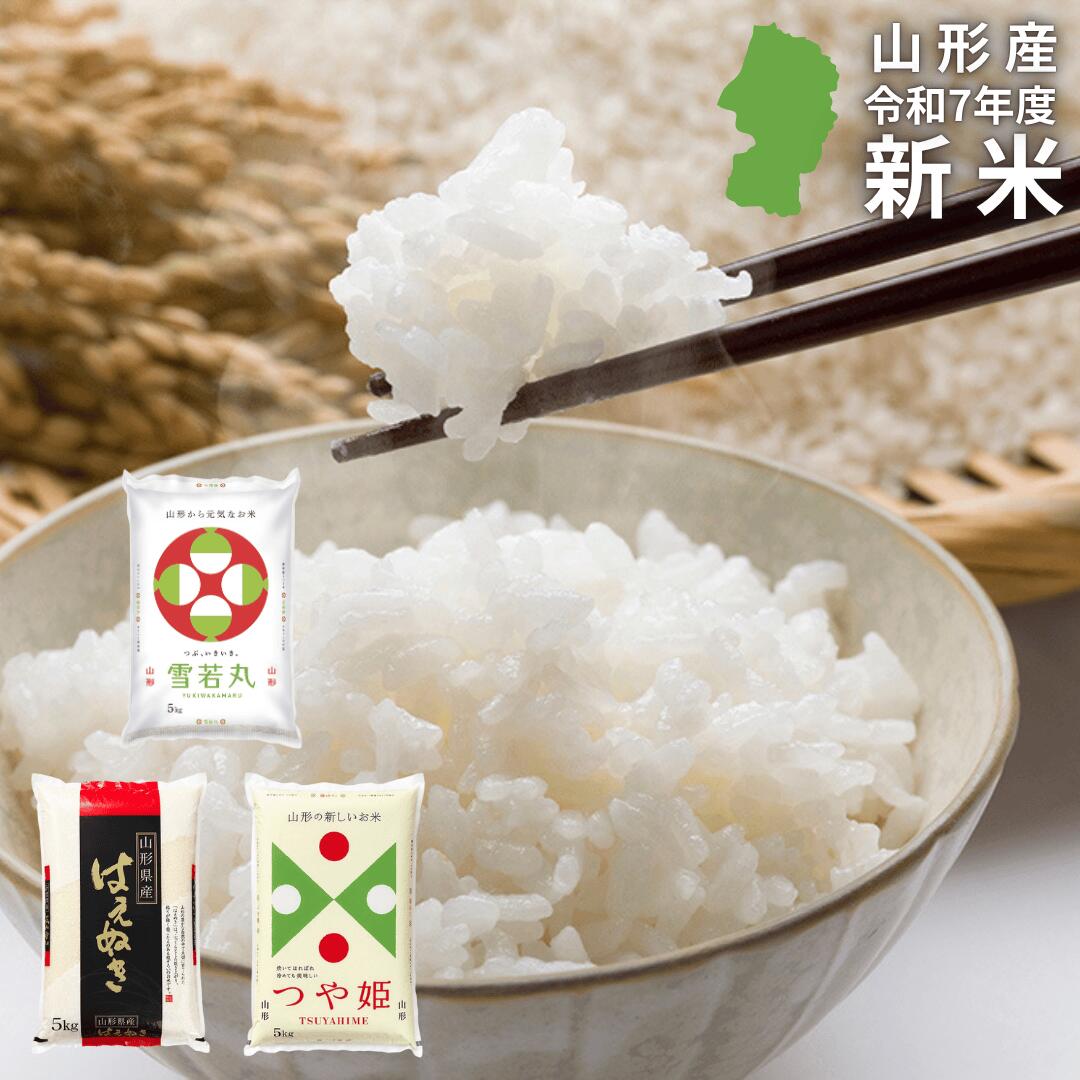 山形産新米
