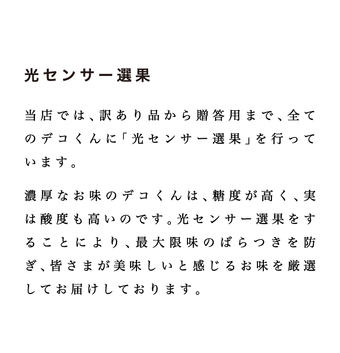 光センサー選果