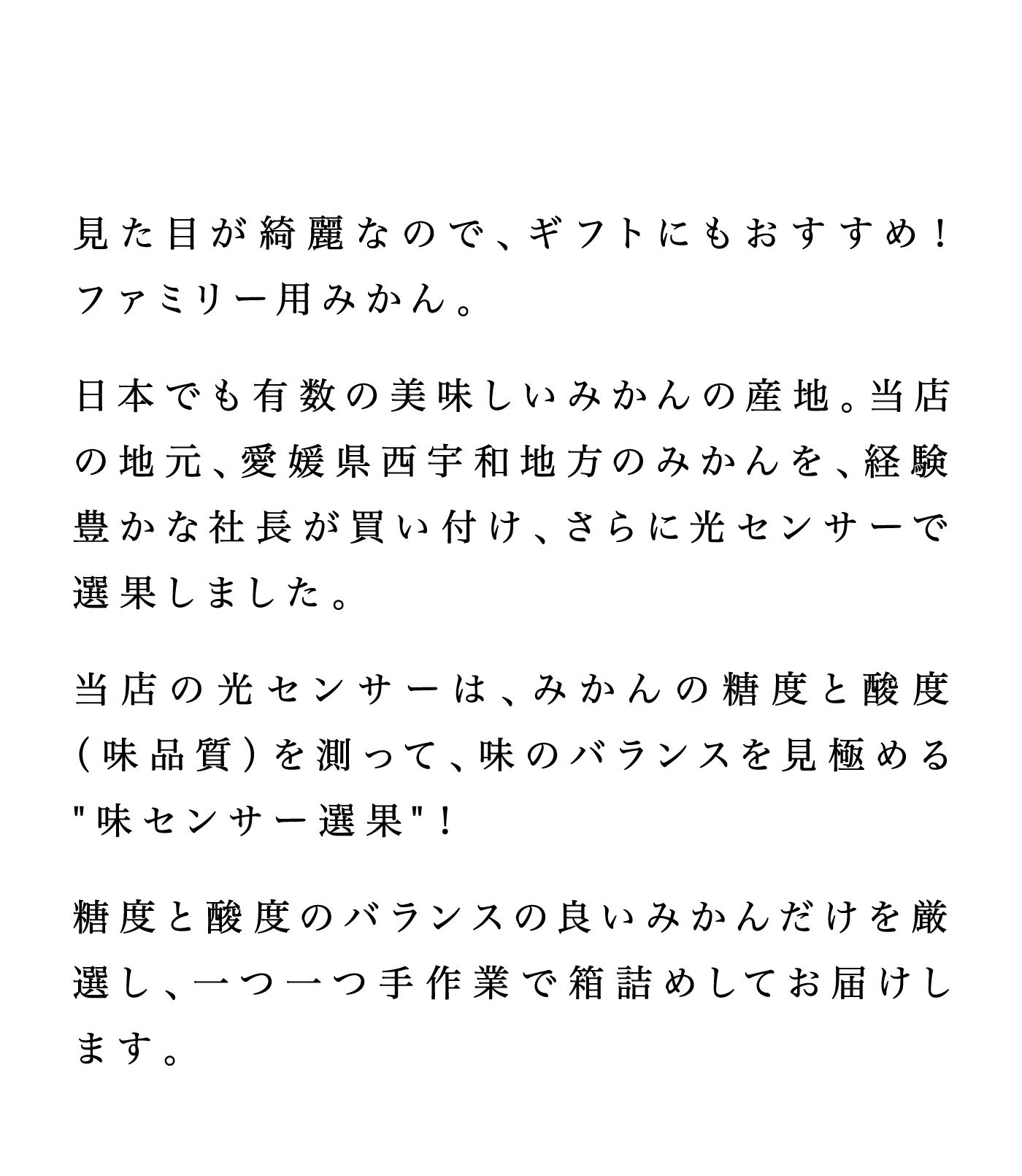 ファミリー用みかん02