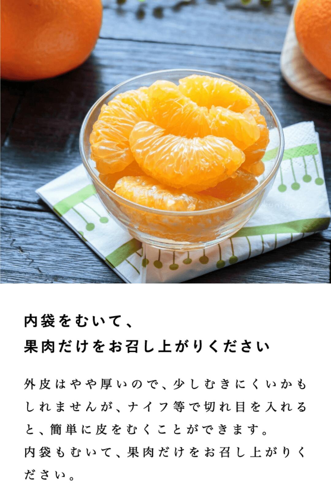 内袋をむいて、果肉だけをお召し上がりください