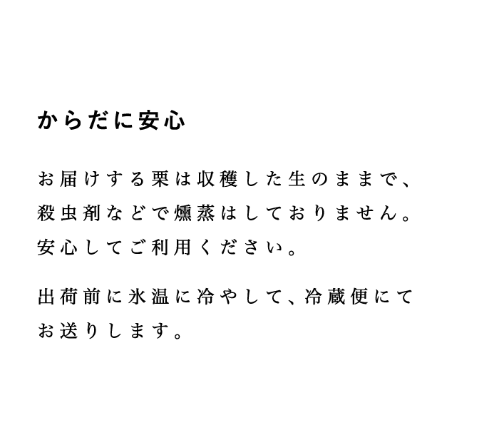 からだに安心