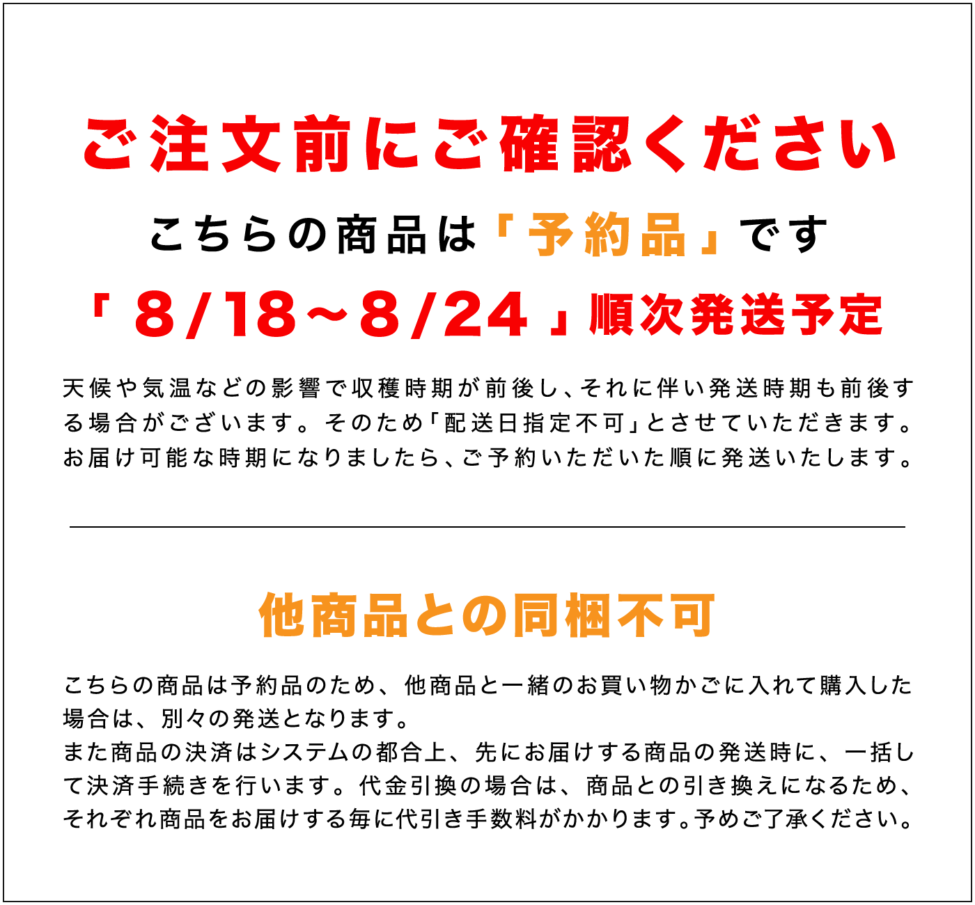 ご注文前に